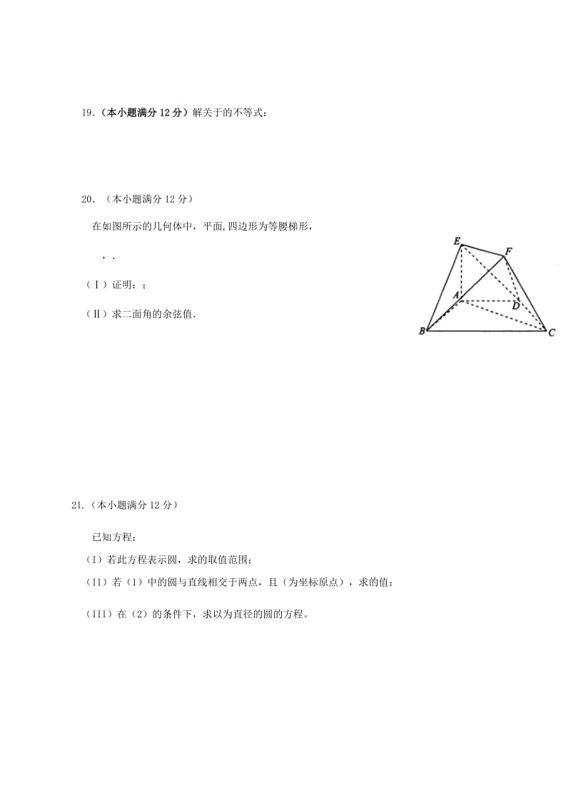 2018-2019学年高二数学上学期期中试题 理 (IV).doc_第3页