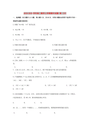 2018-2019學年高二數(shù)學上學期期中試題 理 (IV).doc