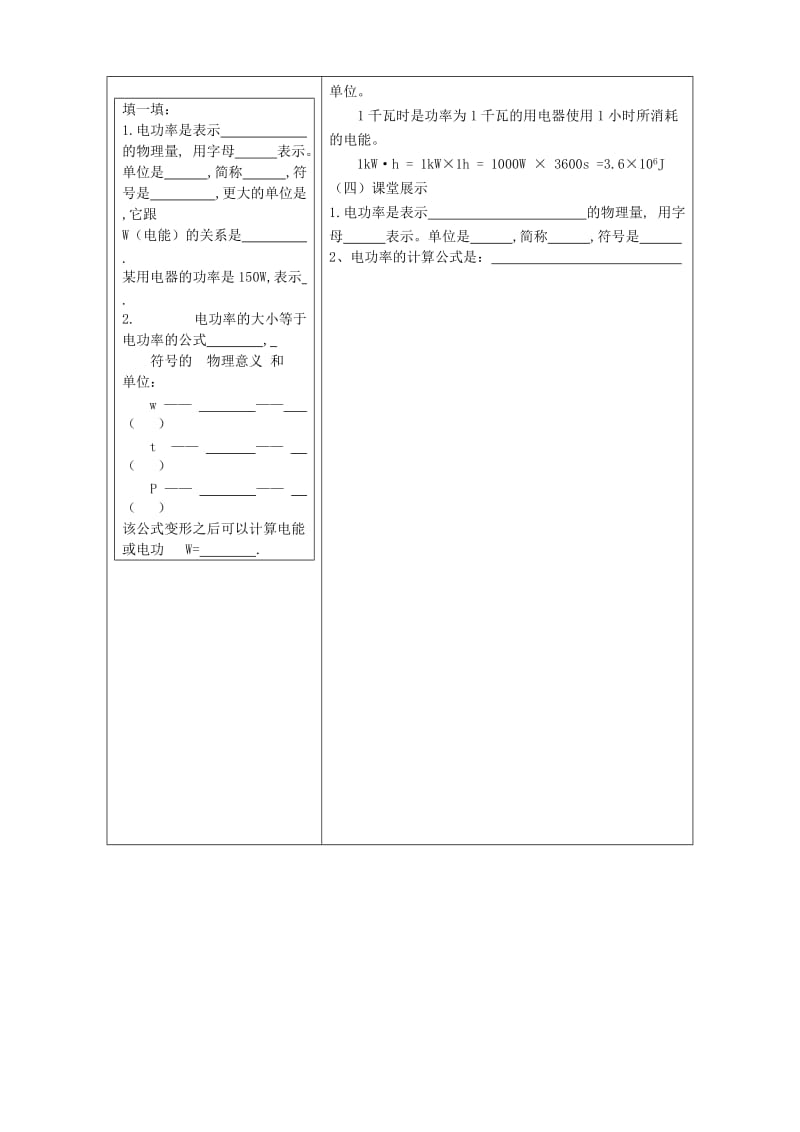 2019-2020年九年级物理全册 18.2 电功率（一）导学案（新版）新人教版.doc_第2页