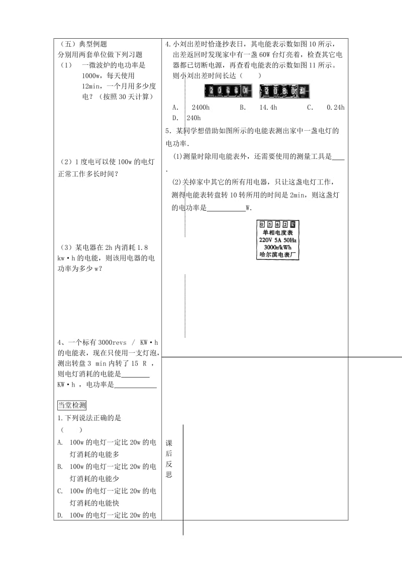 2019-2020年九年级物理全册 18.2 电功率（一）导学案（新版）新人教版.doc_第3页