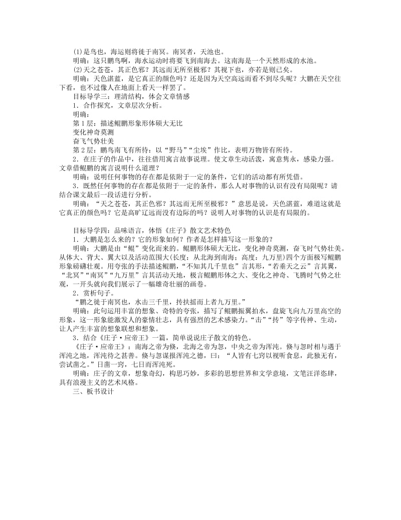 2019年春八年级语文下册第六单元21庄子二则教案新人教版.doc_第2页