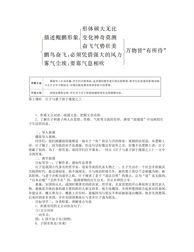 2019年春八年级语文下册第六单元21庄子二则教案新人教版.doc_第3页