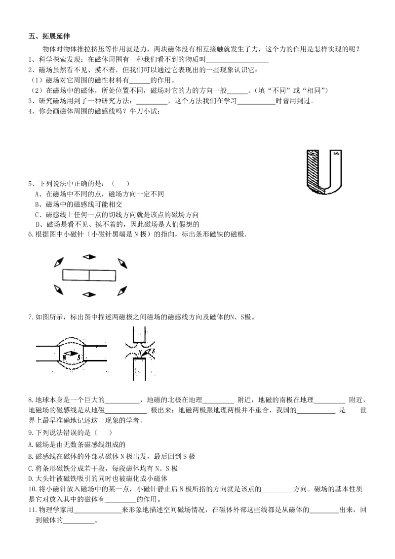 2019-2020年九年级物理全册 20.1 磁现象 磁场学案（新版）新人教版 (I).doc_第2页