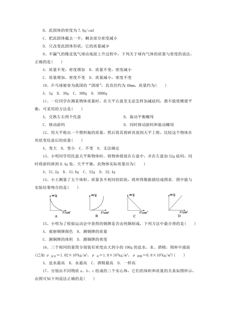 北京市中考物理二轮复习 专题突破3 质量、测物质的密度检测.doc_第2页