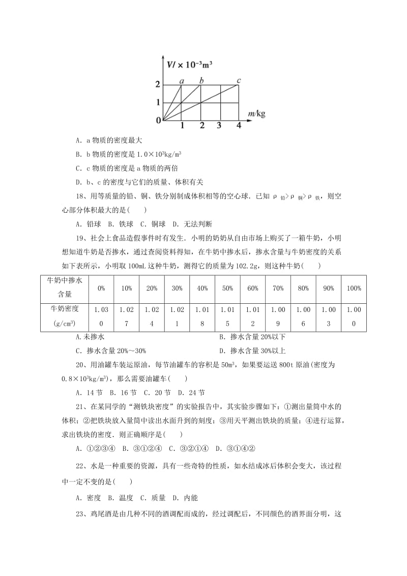 北京市中考物理二轮复习 专题突破3 质量、测物质的密度检测.doc_第3页