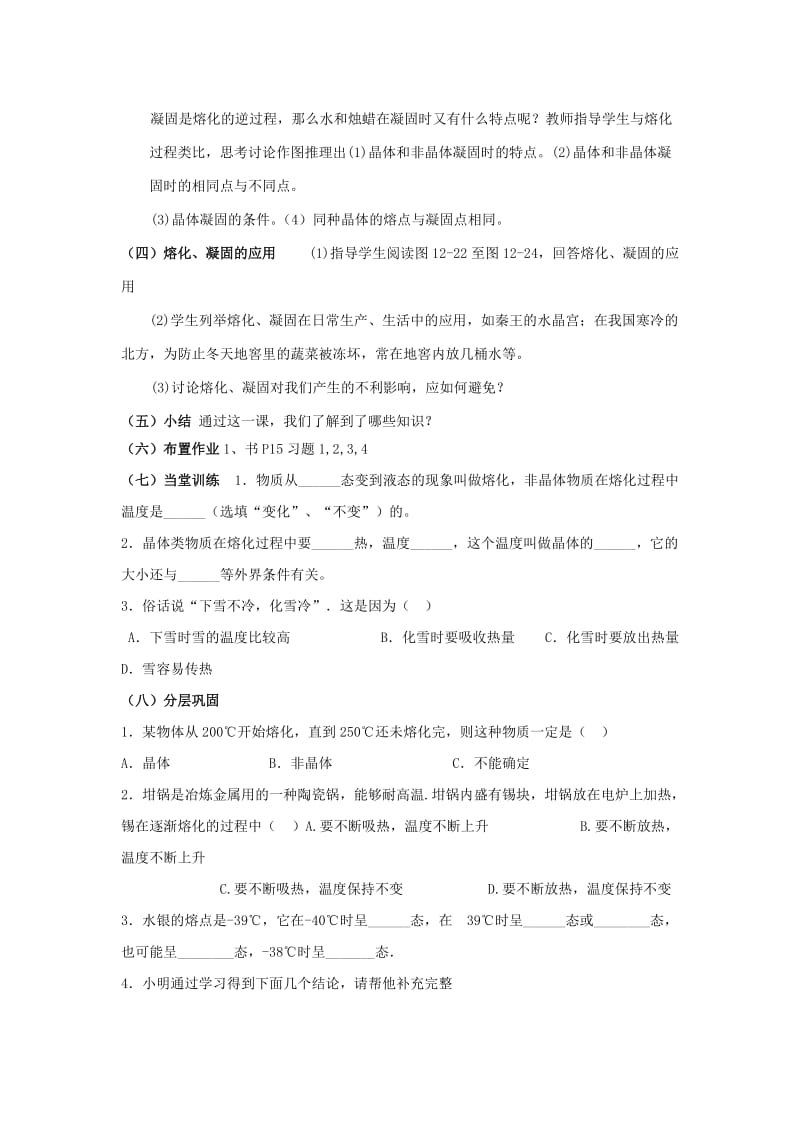 2019-2020年九年级物理全册 12.2 熔化与凝固教案 （新版）沪科版 (I).doc_第3页