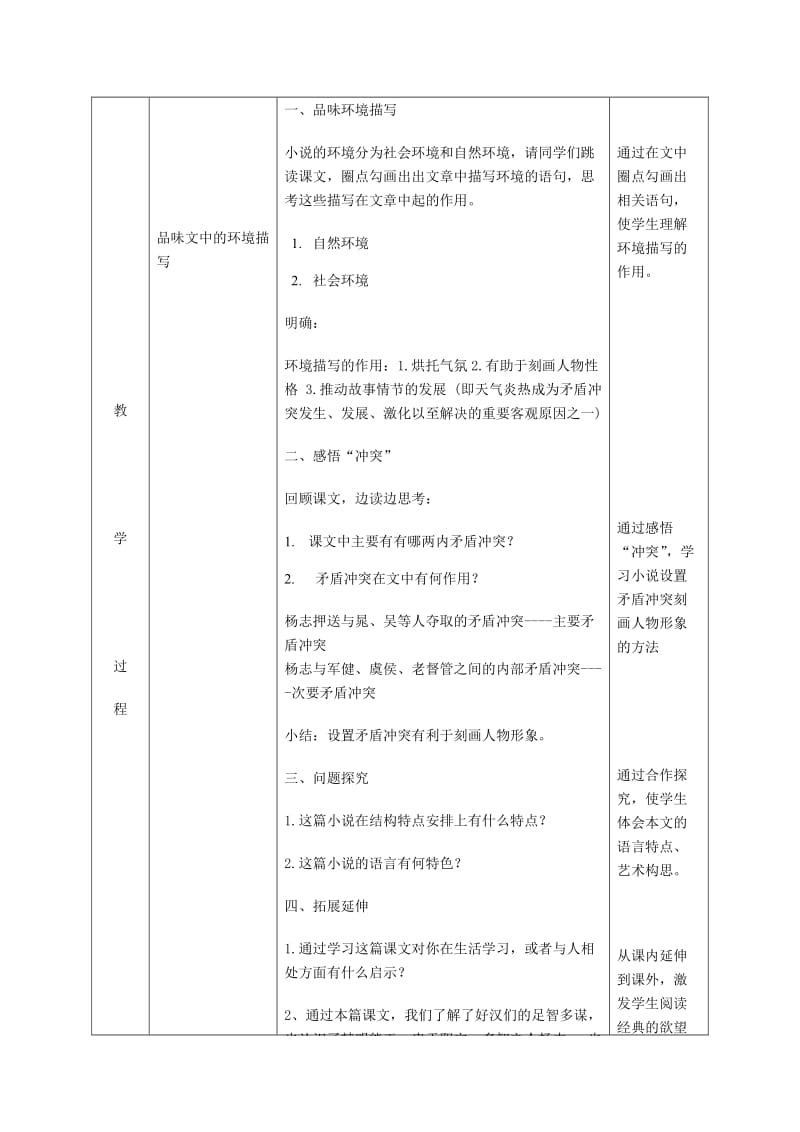 2019版九年级语文上册 第五单元 17智取生辰纲教案2 新人教版.doc_第3页