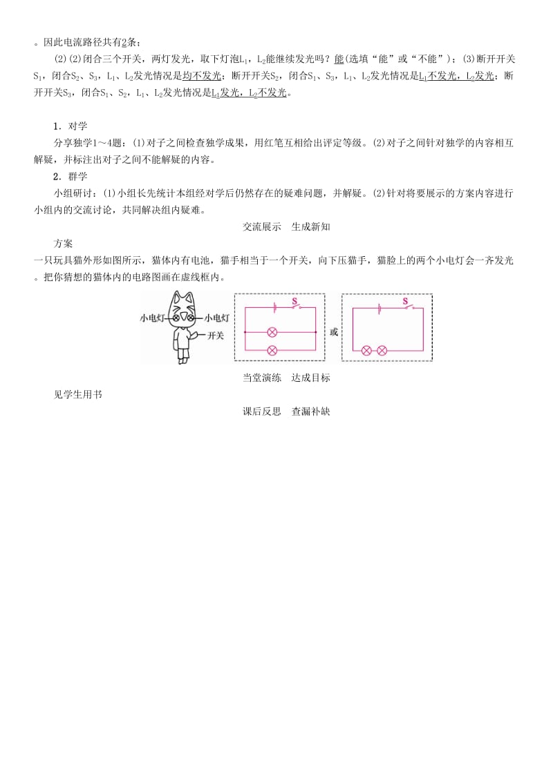 2019-2020年九年级物理上册 第13章 探究简单电路 第2节 第2课时 串联和并联电路导学案 粤教沪版.doc_第2页