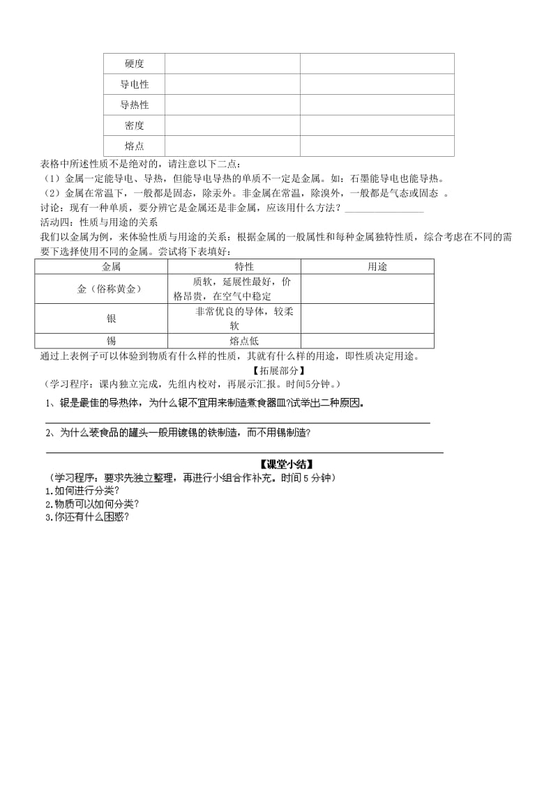 2019-2020年九年级科学上册 2.1.2 物质的分类和利用导学案 浙教版.doc_第2页