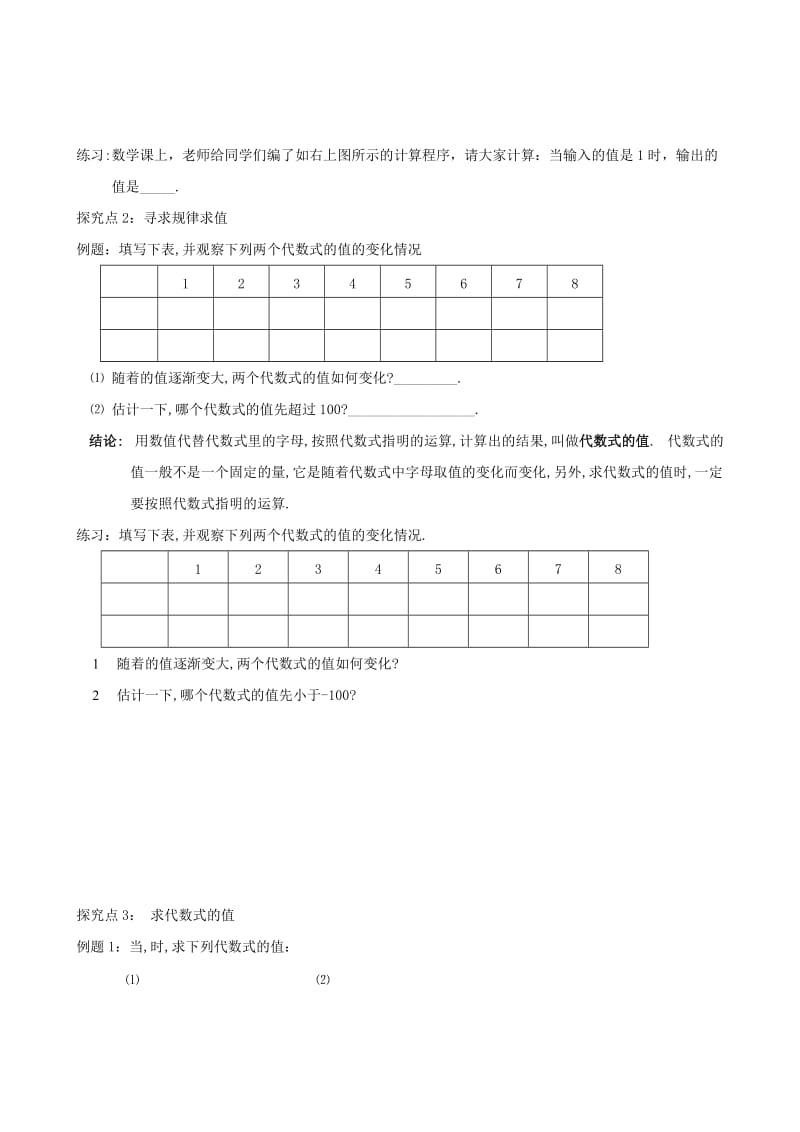 2019版七年级数学上册 第三章 整式及其加减 3.2 代数式（2）学案（新版）北师大版.doc_第2页