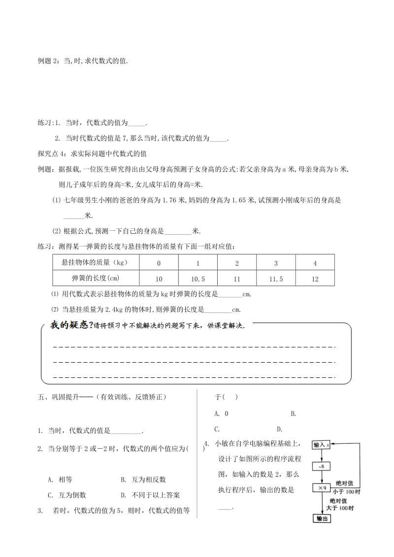 2019版七年级数学上册 第三章 整式及其加减 3.2 代数式（2）学案（新版）北师大版.doc_第3页