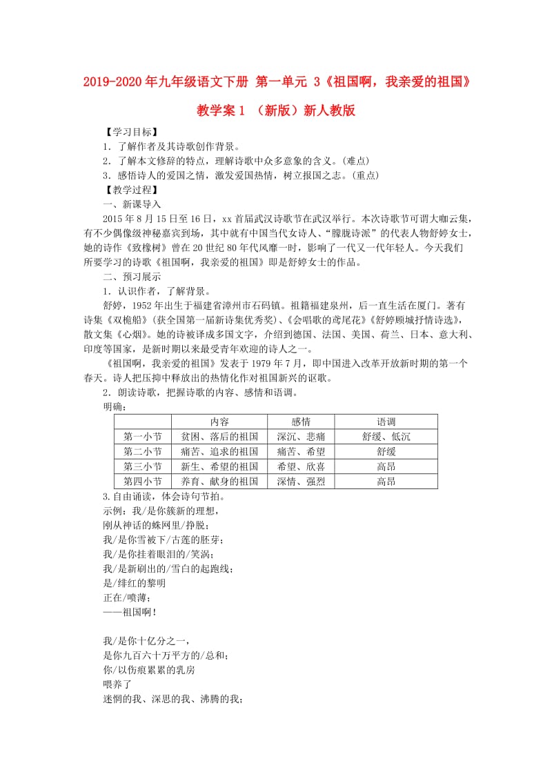 2019-2020年九年级语文下册 第一单元 3《祖国啊我亲爱的祖国》教学案1 （新版）新人教版.doc_第1页