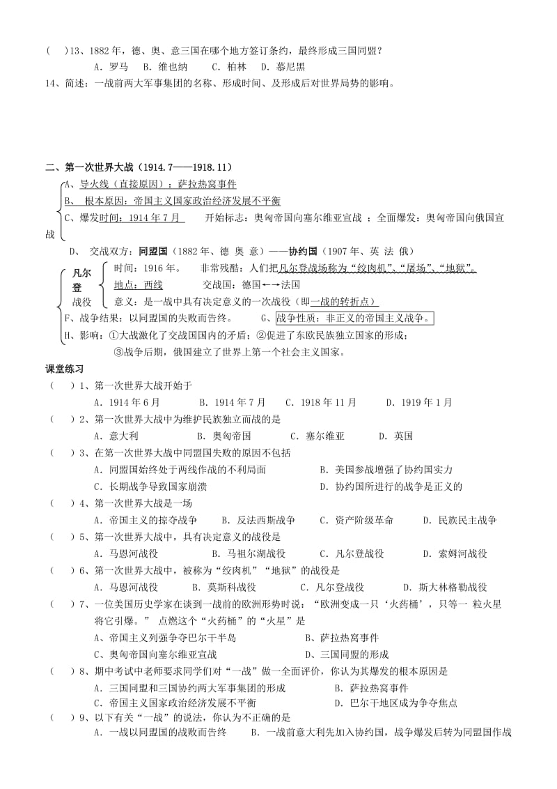 2019-2020年九年级历史下册 全册教案及练习 川教版.doc_第2页