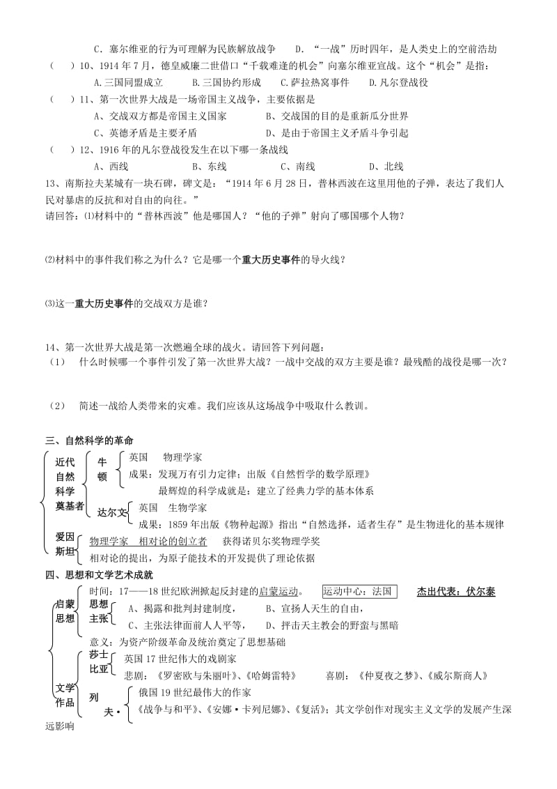 2019-2020年九年级历史下册 全册教案及练习 川教版.doc_第3页