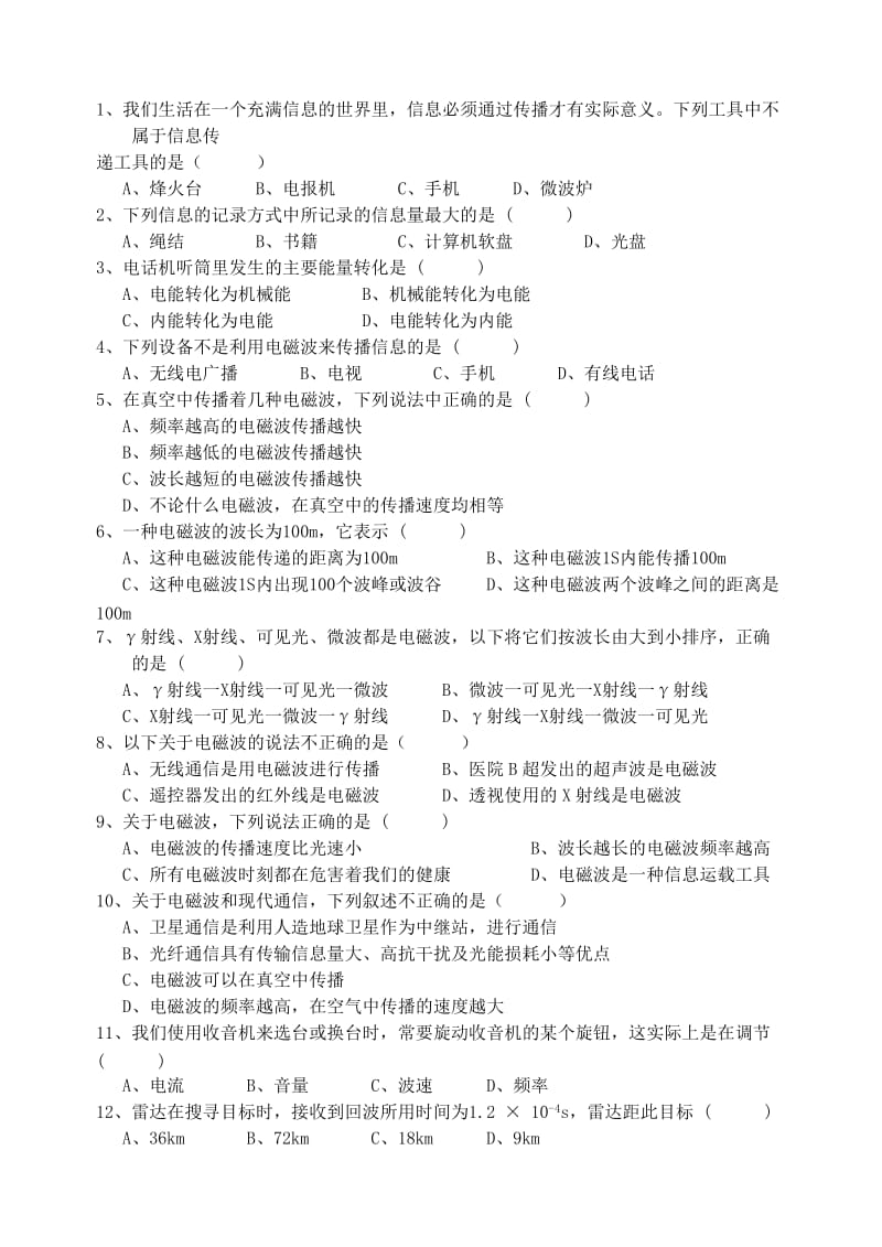 2019-2020年九年级物理复习《第17章 电磁波与现代通信》学案 人教新课标版.doc_第3页