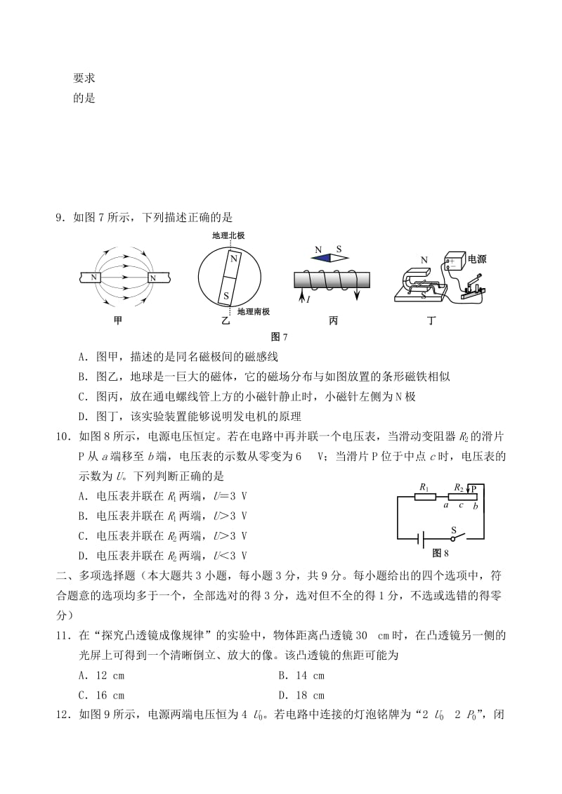 天津市河西区中考物理二模试题.doc_第3页