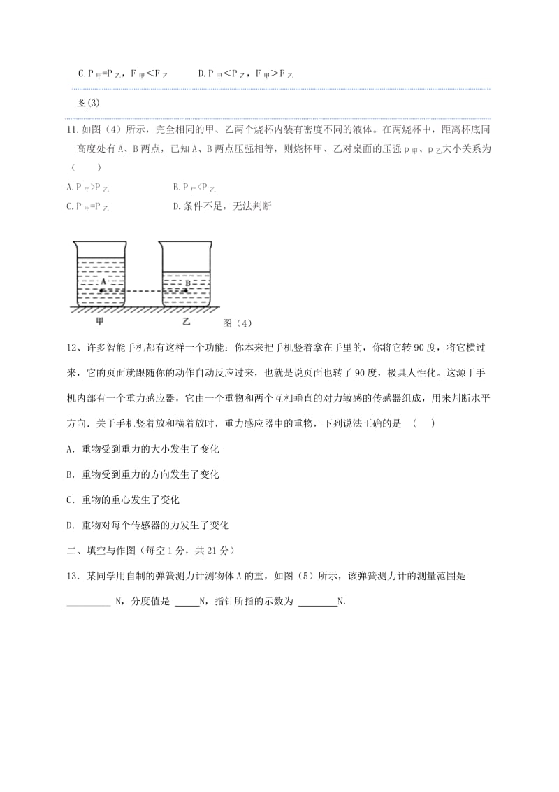 山西省大同市矿区八年级物理下学期期中试题.doc_第3页