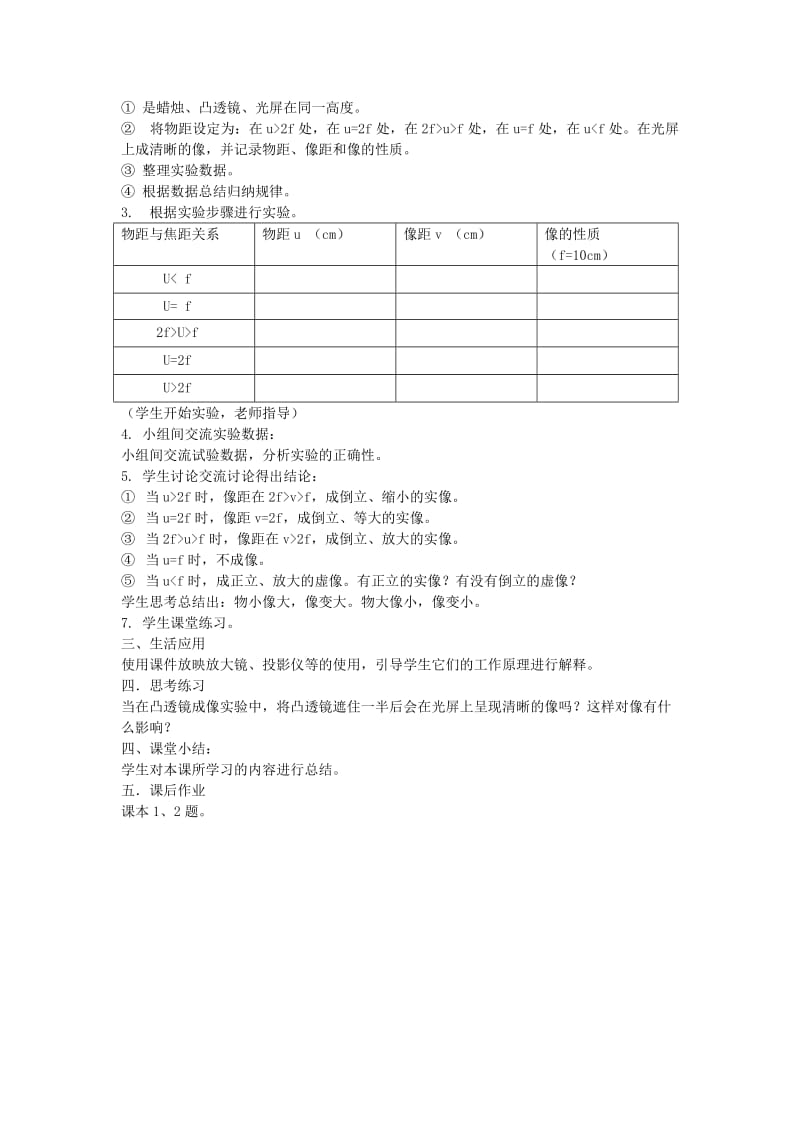 2019-2020年九年级物理总复习 探究凸透镜成像规律实验教学设计.doc_第2页