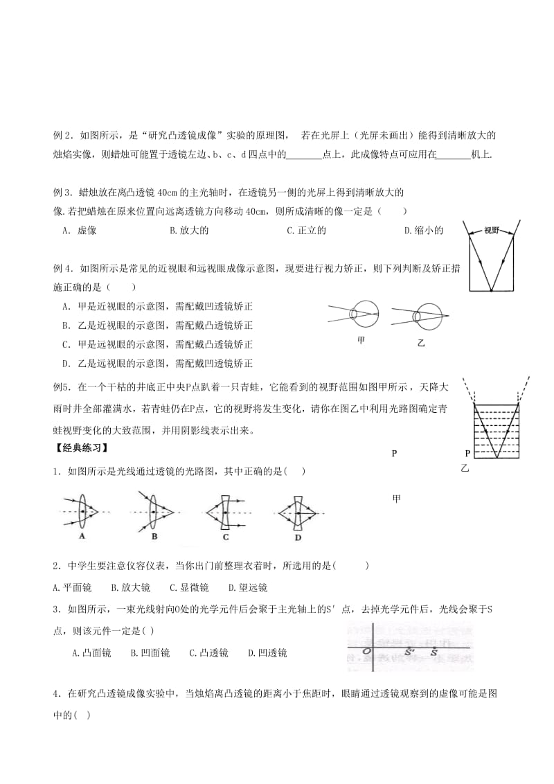 2019-2020年初中物理 培优教学方案 第四讲《透镜及其应用》教案+练习+作业（无答案）.doc_第2页