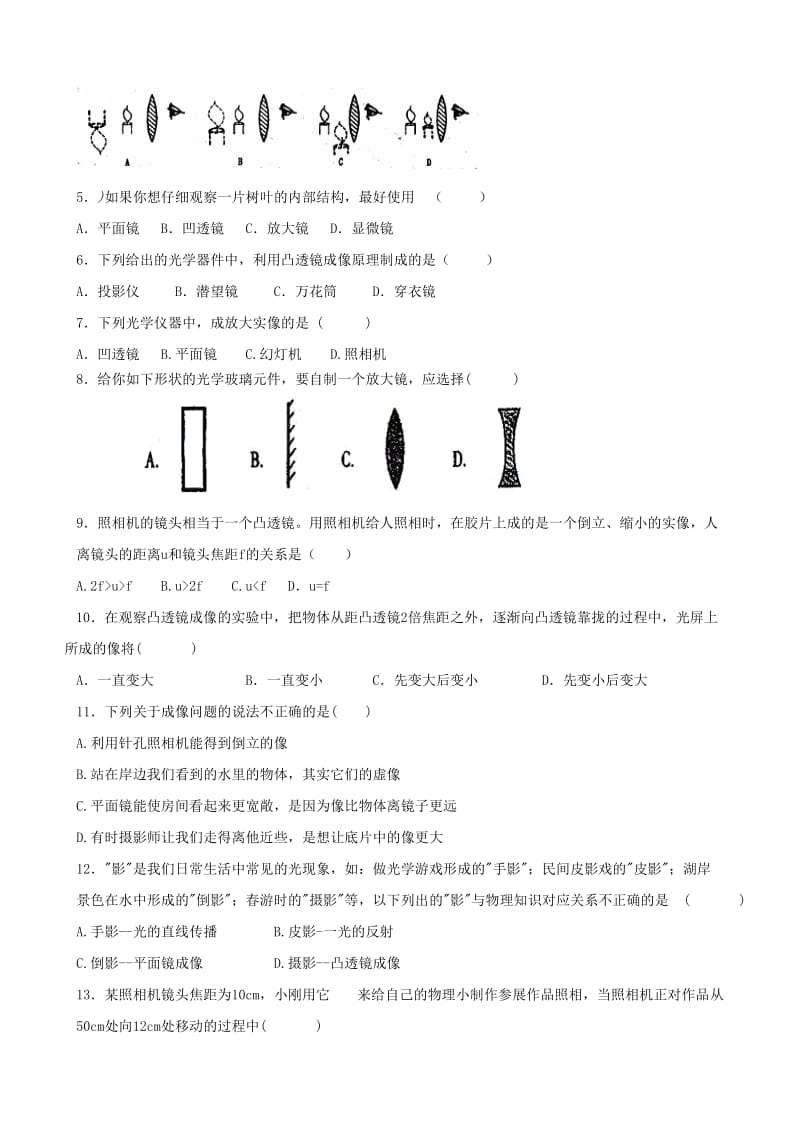 2019-2020年初中物理 培优教学方案 第四讲《透镜及其应用》教案+练习+作业（无答案）.doc_第3页