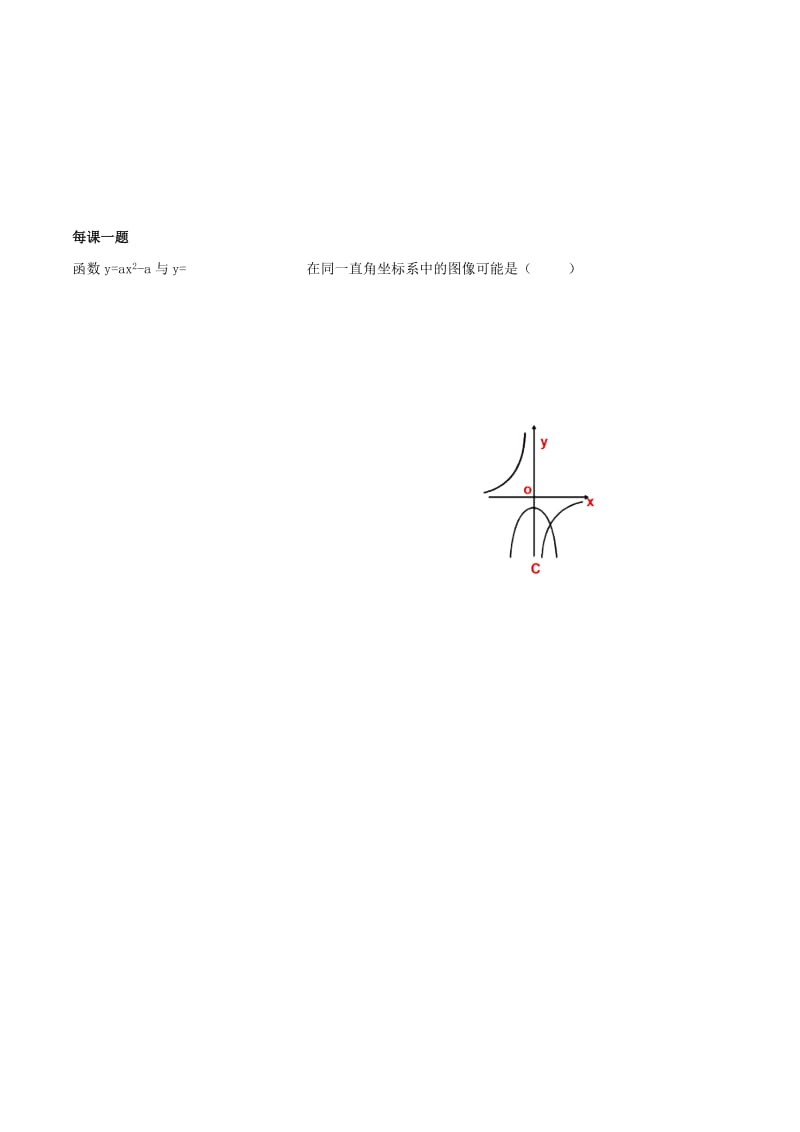 2019-2020年九年级数学下册5.2二次函数的图象与性质2练习无答案新版苏科版.doc_第2页