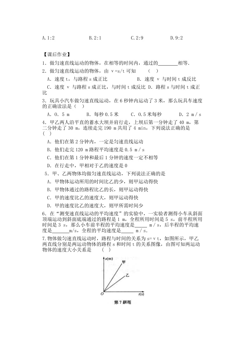 2019-2020年八年级物理上册 5.3匀速直线运动导学案（无答案） 苏科版.doc_第3页