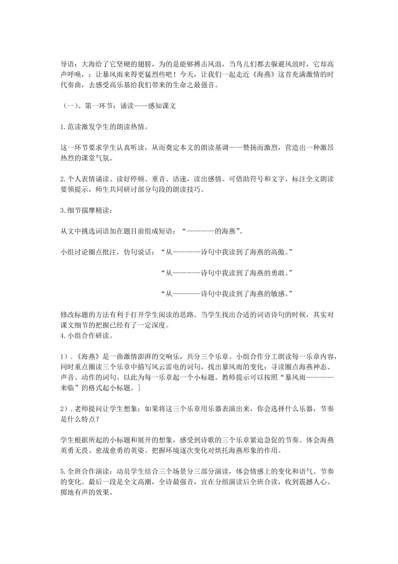 2019-2020年八年级语文下册 海燕教案5.doc_第2页