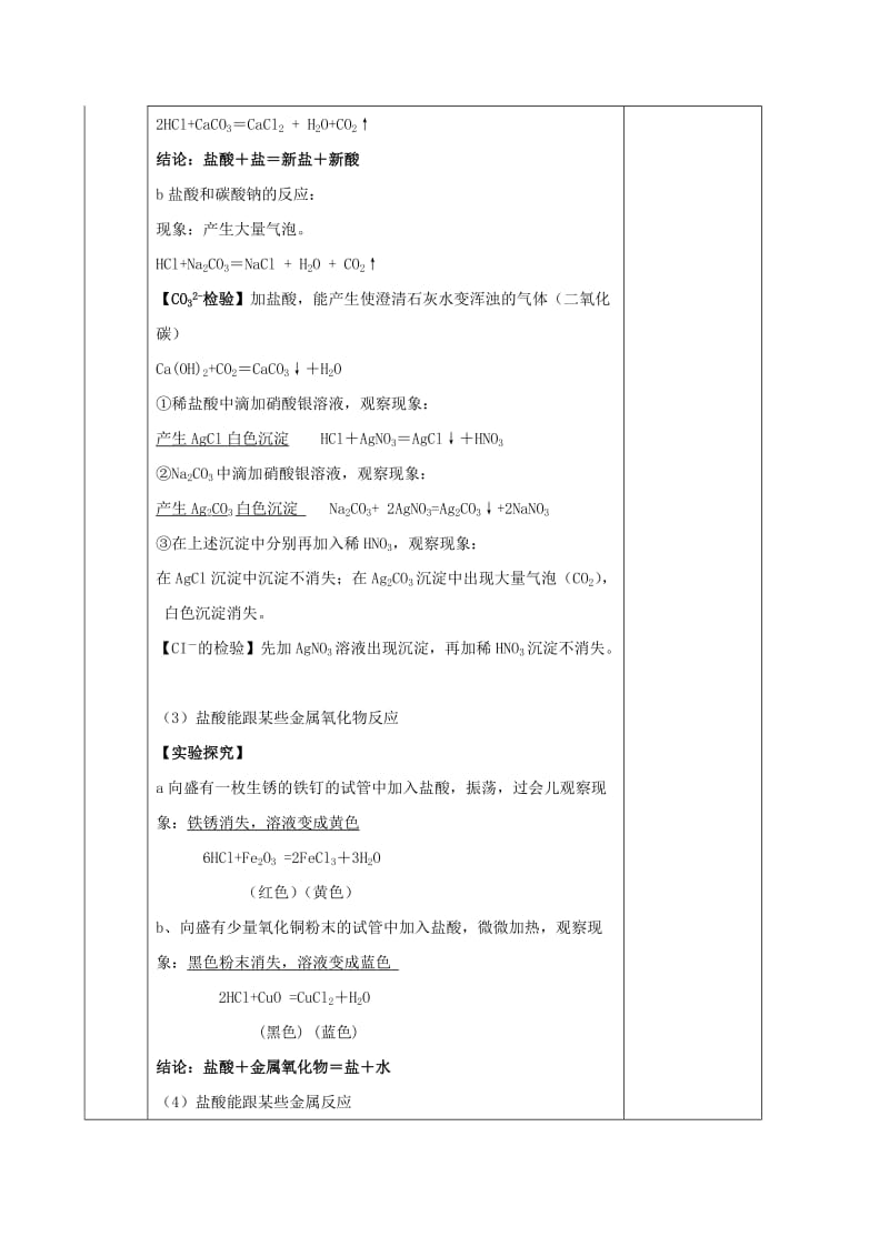 2019-2020年九年级科学上册 1.3.1 常见的酸教案 （新版）浙教版.doc_第2页