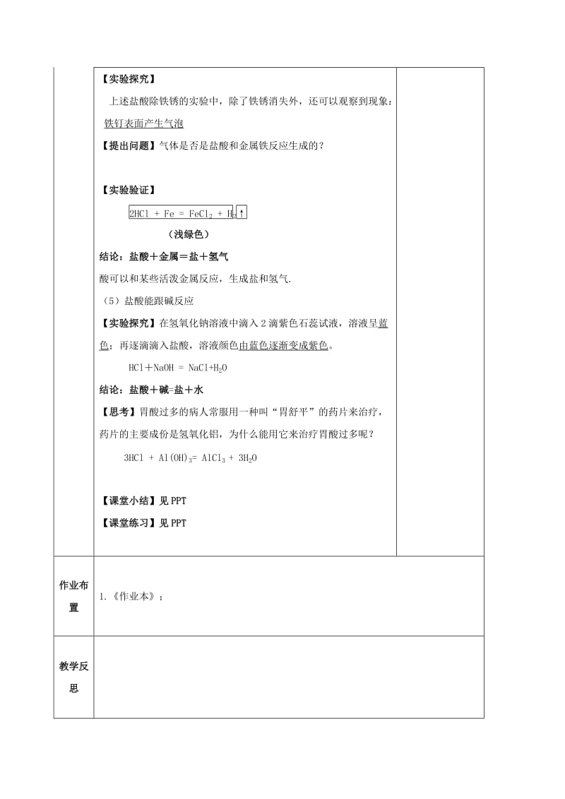 2019-2020年九年级科学上册 1.3.1 常见的酸教案 （新版）浙教版.doc_第3页