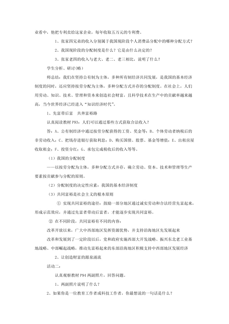 2019-2020年九年级思想品德 第二单元第四课《全民共同致富》教学设计 鲁教版.doc_第2页