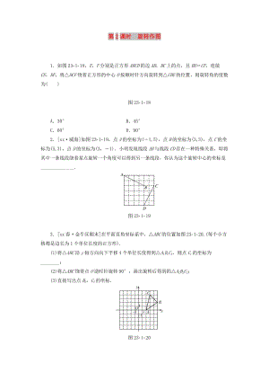 2019年秋九年級(jí)數(shù)學(xué)上冊(cè) 第二十三章 旋轉(zhuǎn) 23.1 圖形的旋轉(zhuǎn) 第2課時(shí) 旋轉(zhuǎn)作圖分層作業(yè) （新版）新人教版.doc