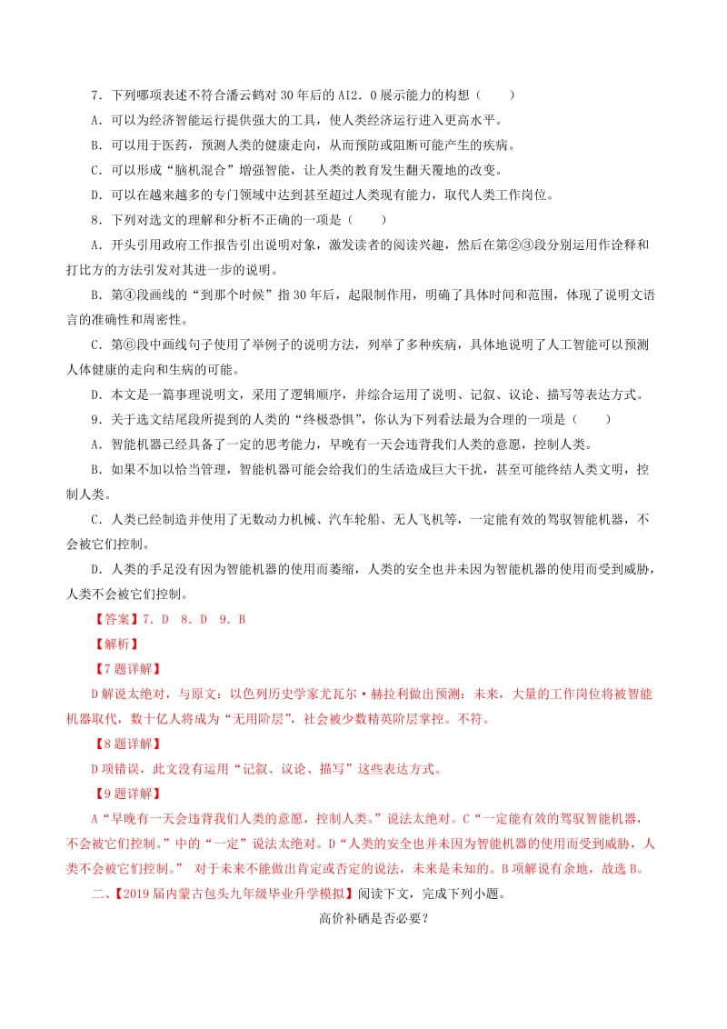 2019年中考语文考前模拟分项汇编 专题16 说明性文体阅读（含解析）.doc_第2页