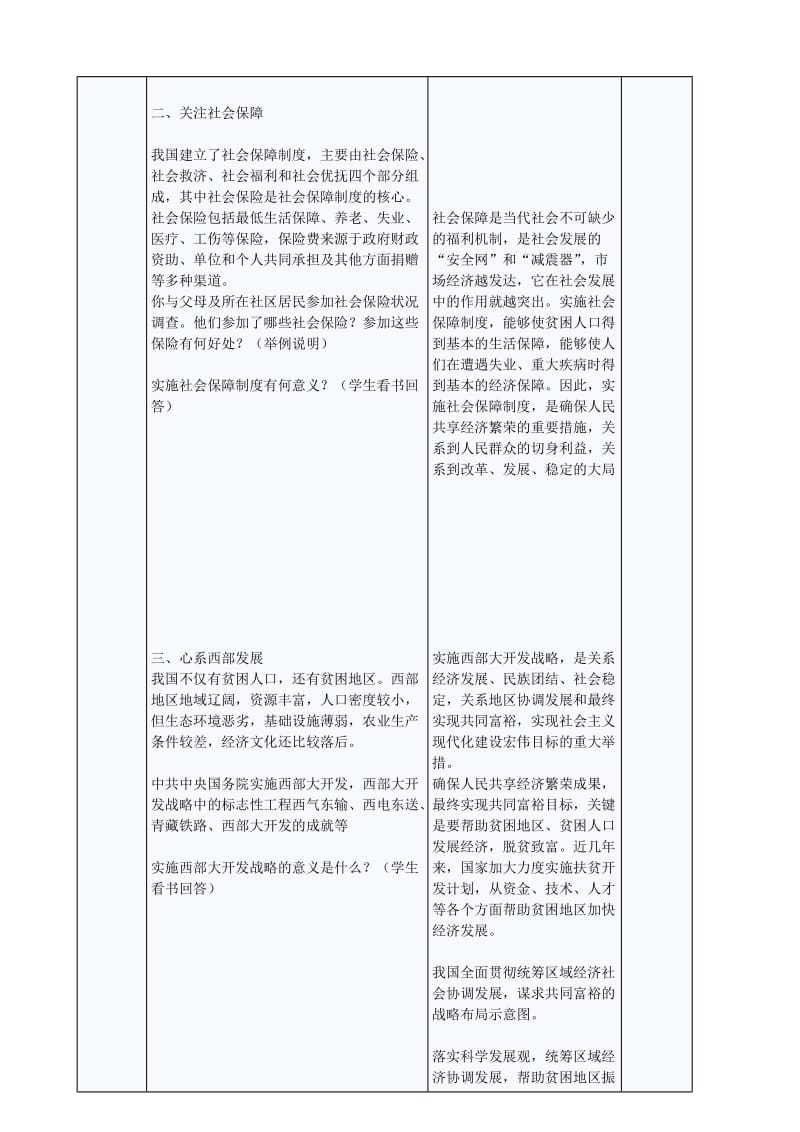 2019-2020年九年级政治全册 4.10.3 共享经济繁荣成果教案 苏教版 (II).doc_第2页