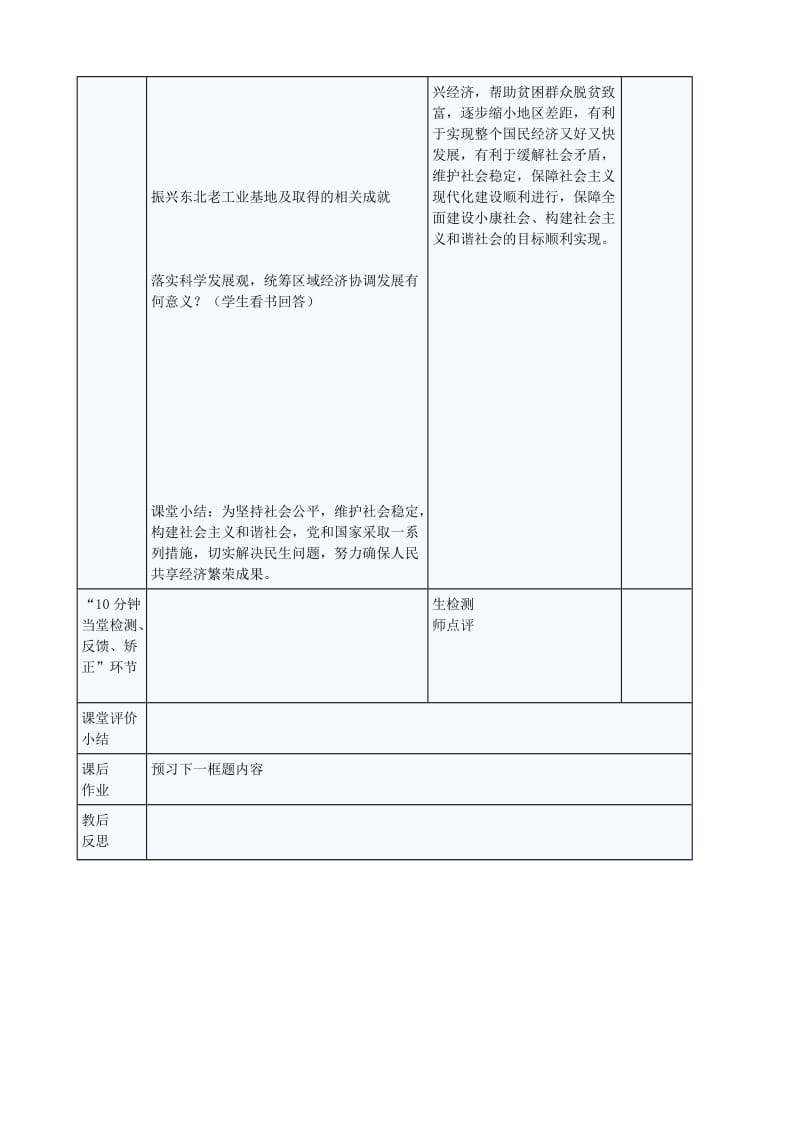 2019-2020年九年级政治全册 4.10.3 共享经济繁荣成果教案 苏教版 (II).doc_第3页