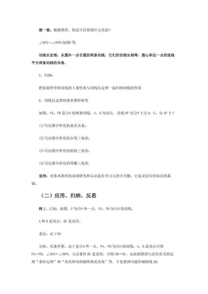 2019-2020年九年级数学上册 切线长定理教案 人教新课标版.doc_第3页