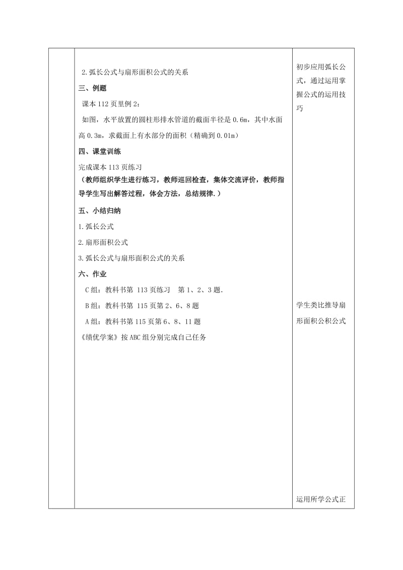 2019-2020年九年级数学上册 24.4 弧长和扇形面积教案1 （新版）新人教版.doc_第3页