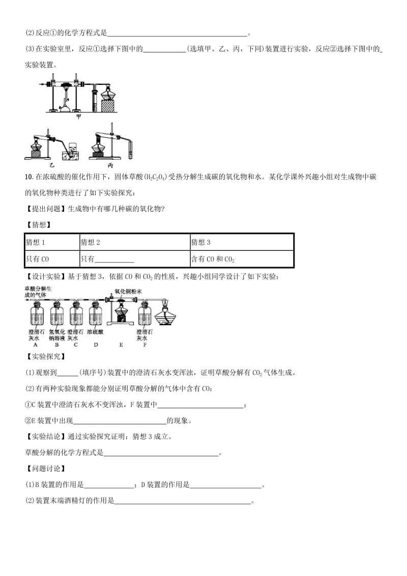 中考化学 碳和碳的氧化物单元综合测试卷 新人教版.doc_第3页