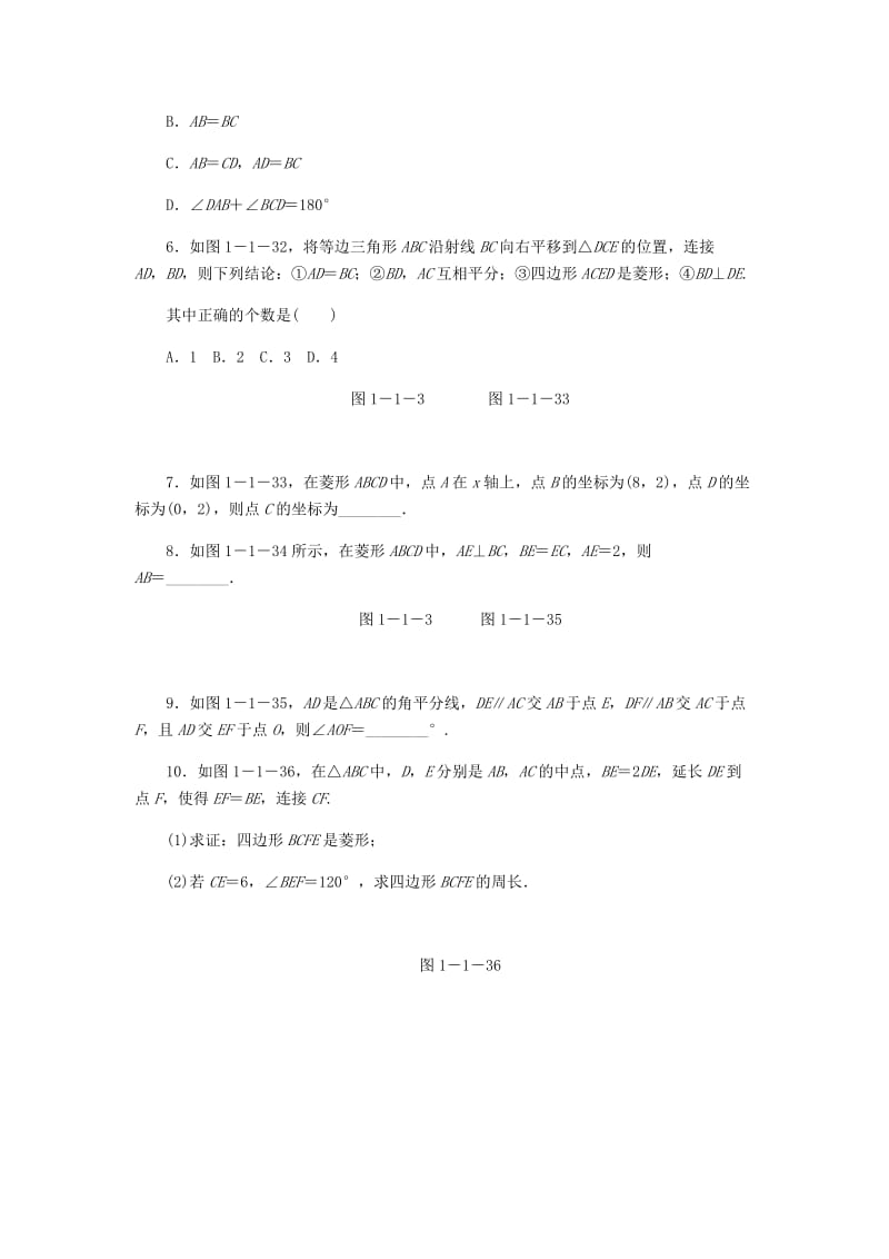 九年级数学上册 第一章《特殊平行四边形》1.1 菱形的性质与判定 第3课时 菱形的性质与判定的综合应用同步练习 北师大版.doc_第2页