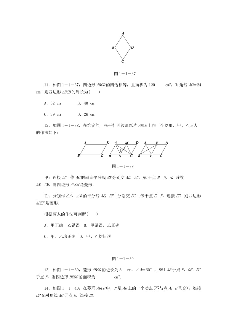 九年级数学上册 第一章《特殊平行四边形》1.1 菱形的性质与判定 第3课时 菱形的性质与判定的综合应用同步练习 北师大版.doc_第3页