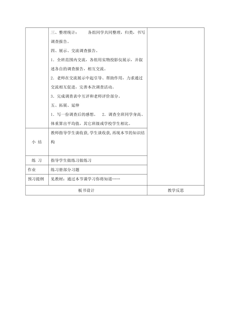 2019版七年级生物上册1.1.2调查身边的生物教案 新人教版.doc_第2页