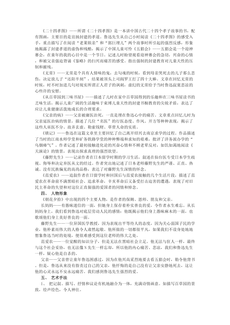 2019-2020年八年级语文上册 名著导读 《朝花夕拾》同步练习 新人教版.doc_第2页