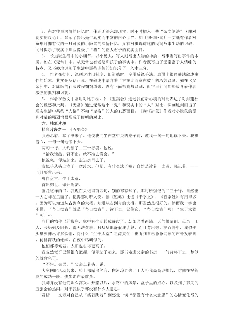 2019-2020年八年级语文上册 名著导读 《朝花夕拾》同步练习 新人教版.doc_第3页