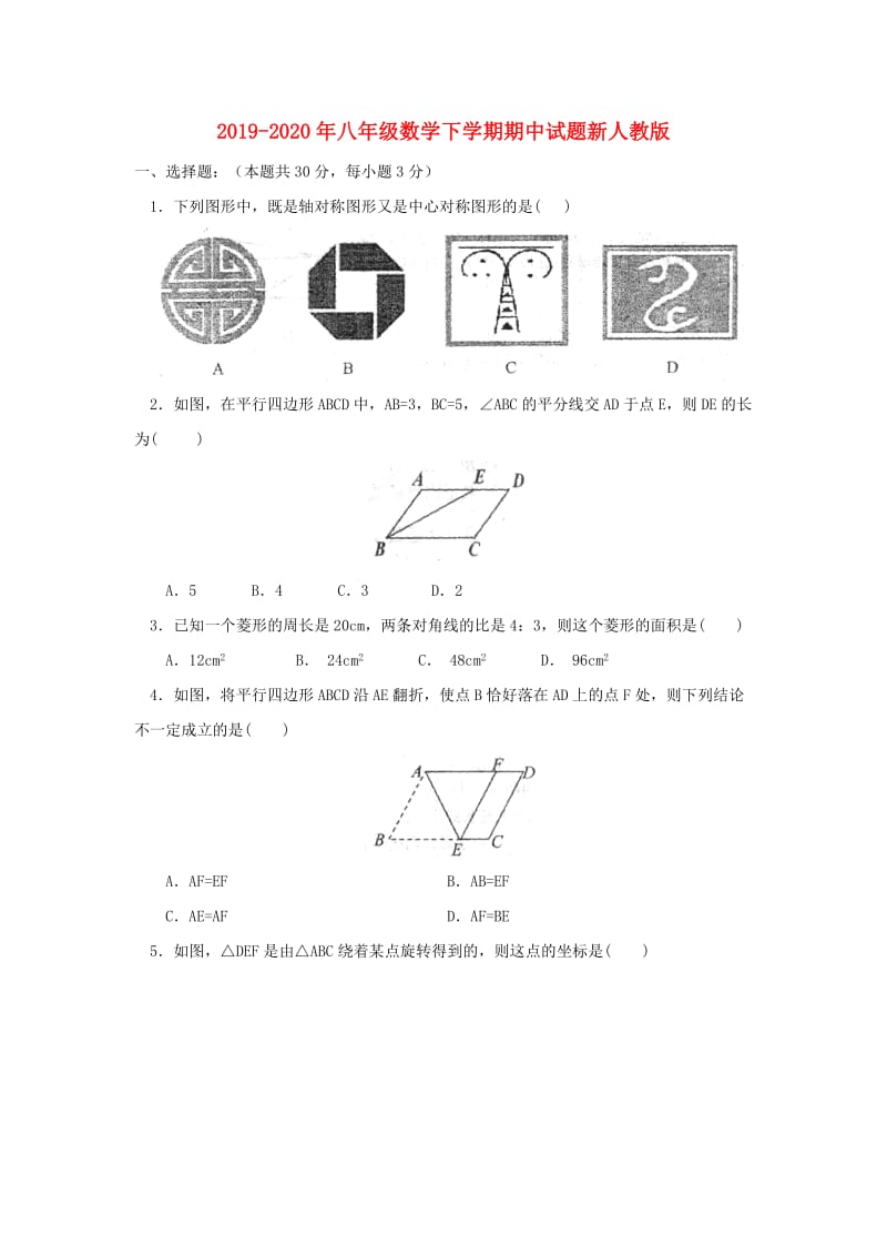 2019-2020年八年级数学下学期期中试题新人教版.doc_第1页