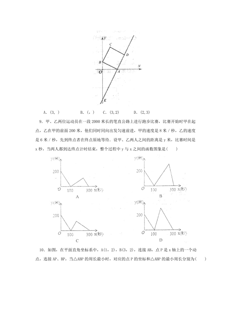 2019-2020年八年级数学下学期期中试题新人教版.doc_第3页