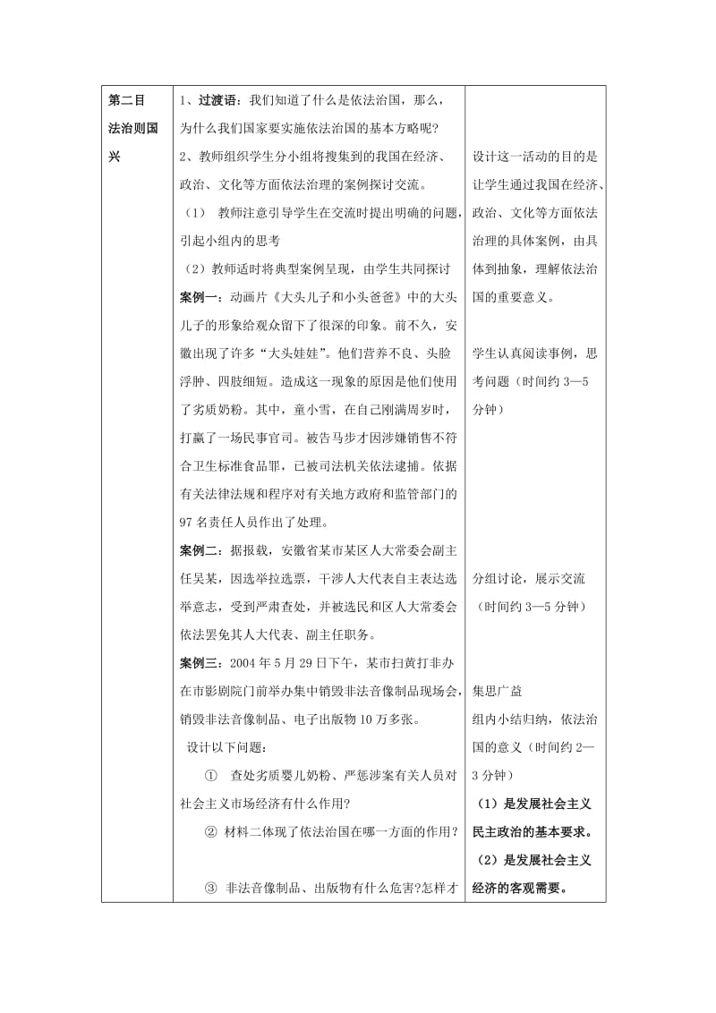 2019-2020年八年级政治下册 第十七课《建设社会主义法治国家》第一框 教案 鲁教版 .doc_第3页