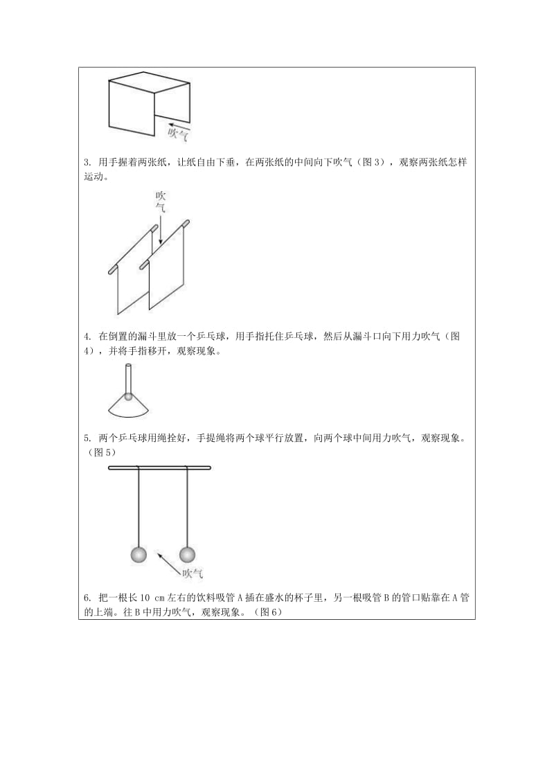 2019-2020年九年级物理 7.4 液体压强与流速的关系复习教案 鲁教版五四制.doc_第2页