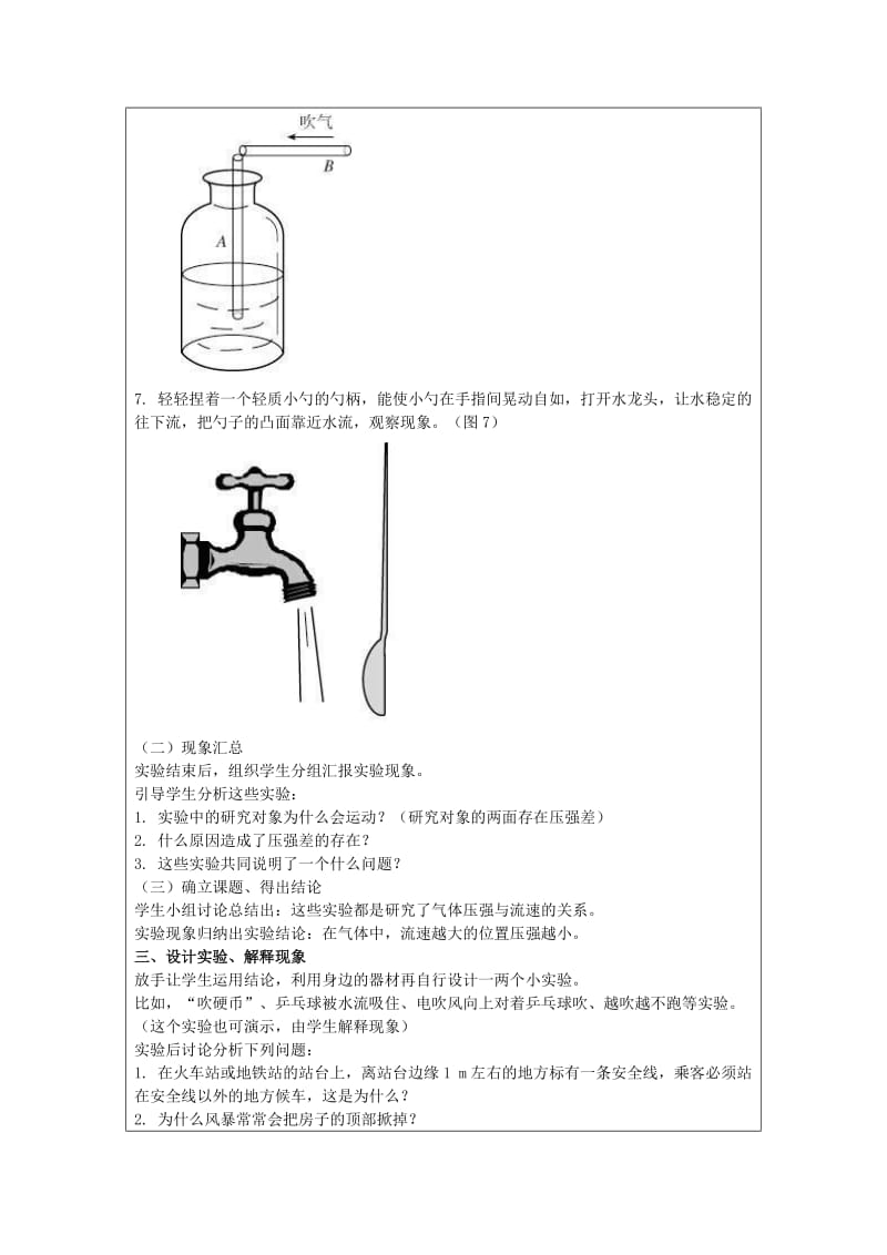 2019-2020年九年级物理 7.4 液体压强与流速的关系复习教案 鲁教版五四制.doc_第3页