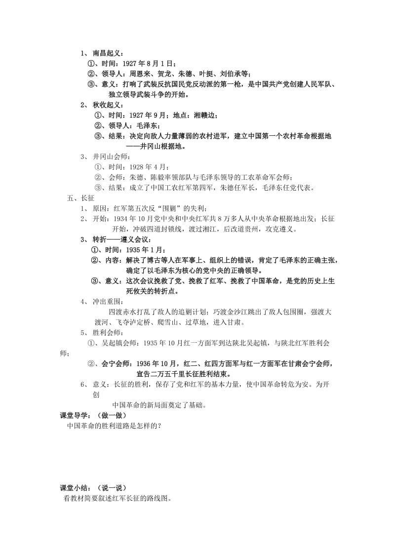 2019-2020年九年级历史下册《第十一单元 新民主主义革命的兴起》学案 湘教版.doc_第3页