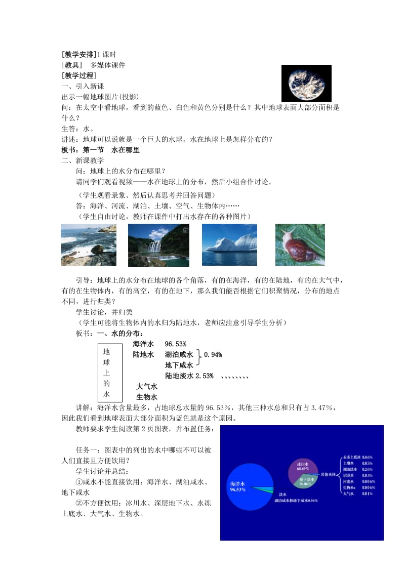 2019-2020年八年级科学上册《第一节 水在哪里》教案 浙教版.doc_第2页