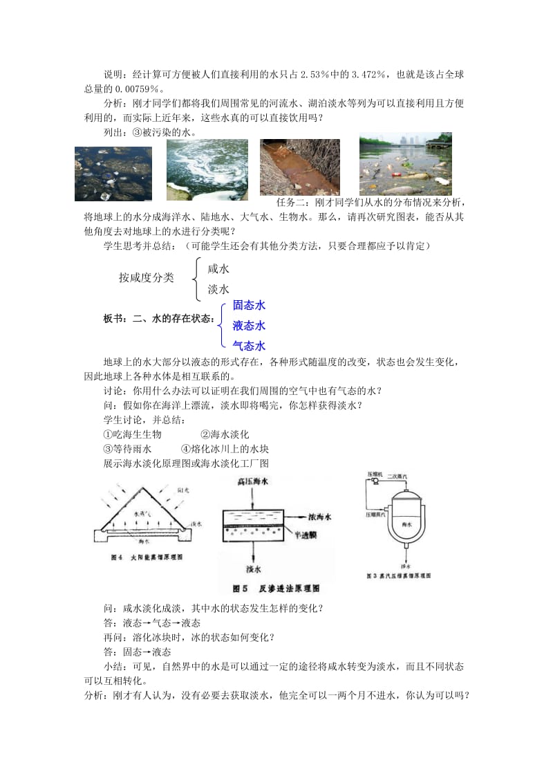 2019-2020年八年级科学上册《第一节 水在哪里》教案 浙教版.doc_第3页